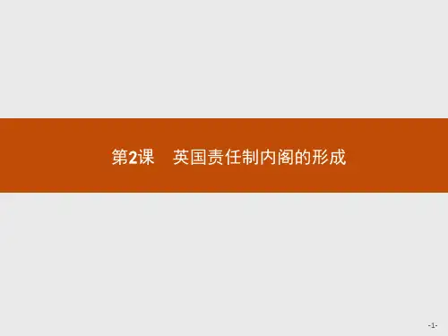 英国责任制内阁的形成