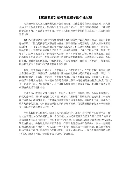 【家庭教育】如何尊重孩子的个性发展