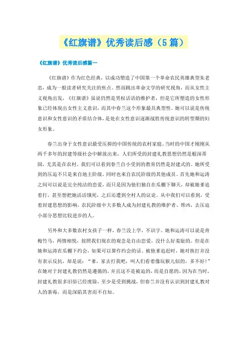 《红旗谱》优秀读后感（5篇）