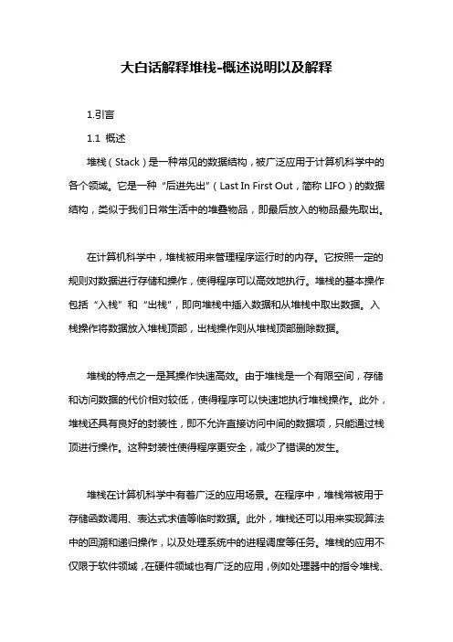 大白话解释堆栈-概述说明以及解释