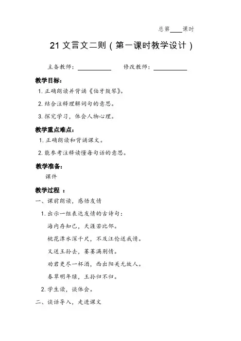 新人教部编版六年级语文上册教案—第21课