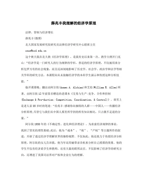 薛兆丰我理解的经济学原理