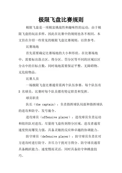 极限飞盘比赛规则