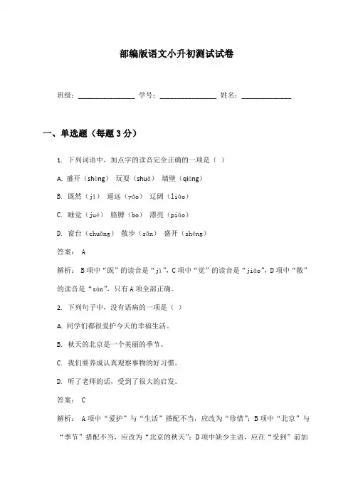 部编版语文小升初测试试卷及答案