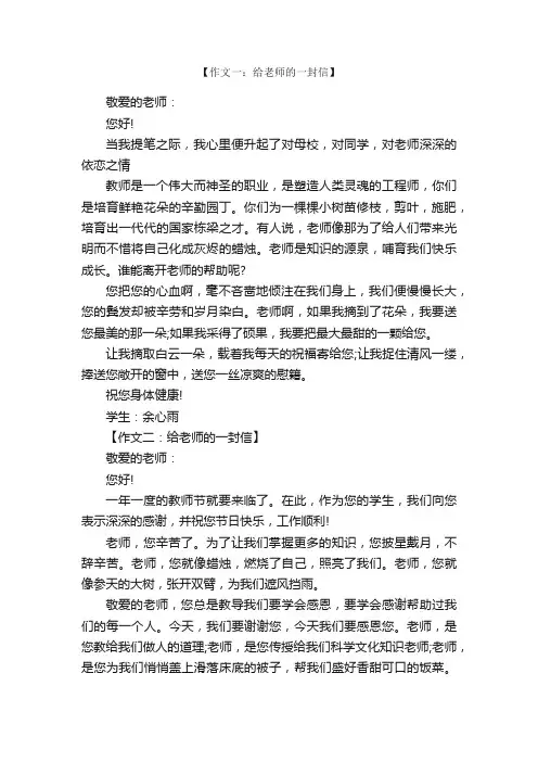 二年级教师节作文：给老师的一封信（7篇）