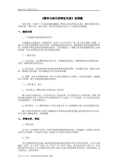 最新整体与部分辩证关系的说课稿