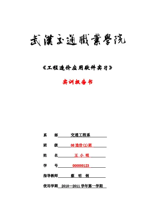 《工程造价软件应用》实习报告书...