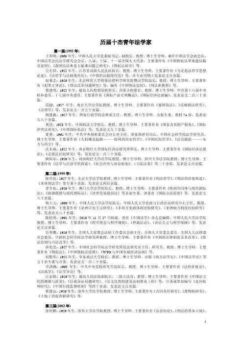 历届十大杰出青年法学家