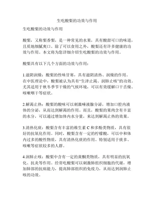 生吃酸梨的功效与作用