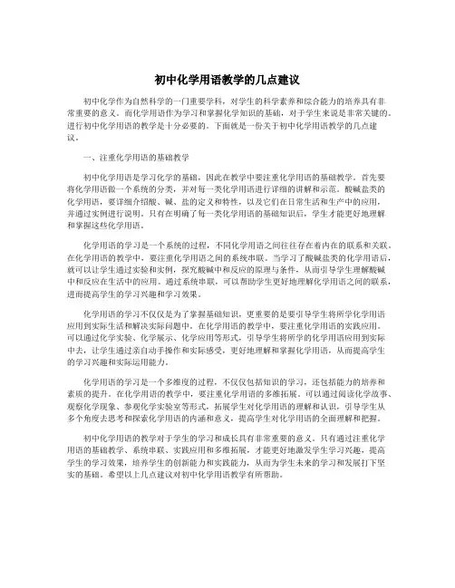 初中化学用语教学的几点建议