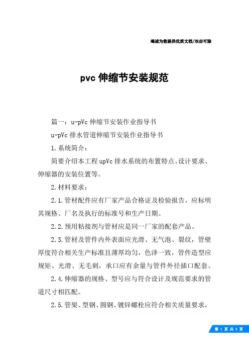 pvc伸缩节安装规范
