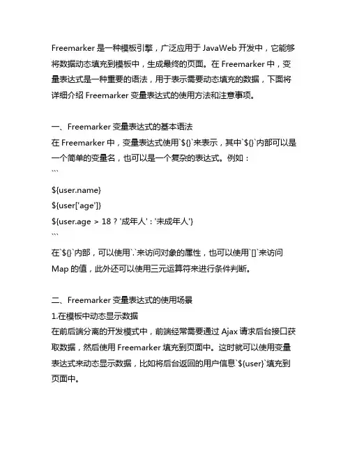 freemarker 变量表达式