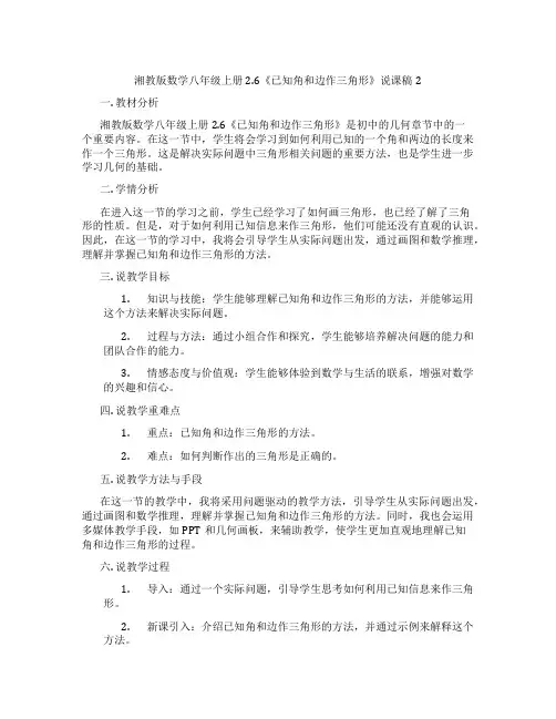 湘教版数学八年级上册2.6《已知角和边作三角形》说课稿2