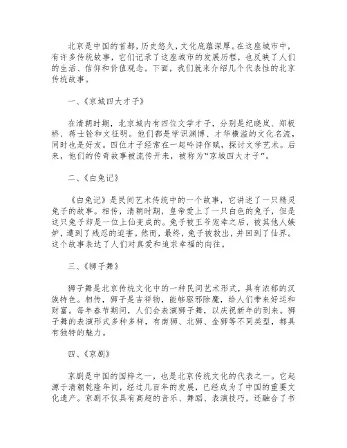 北京传统故事