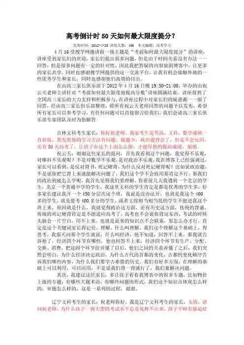 高考倒计时50天如何最大限度提分？