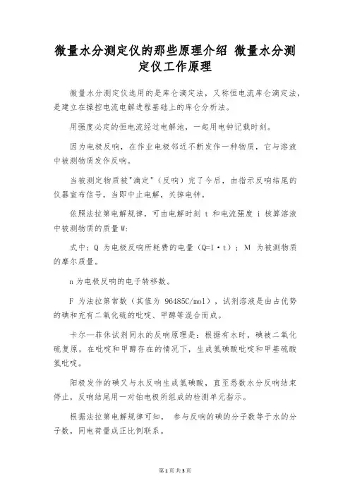 微量水分测定仪的那些原理介绍 微量水分测定仪工作原理