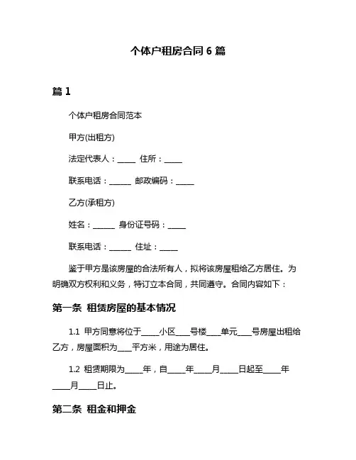 个体户租房合同6篇