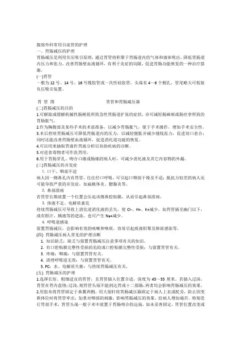 腹部外科常用引流管的护理