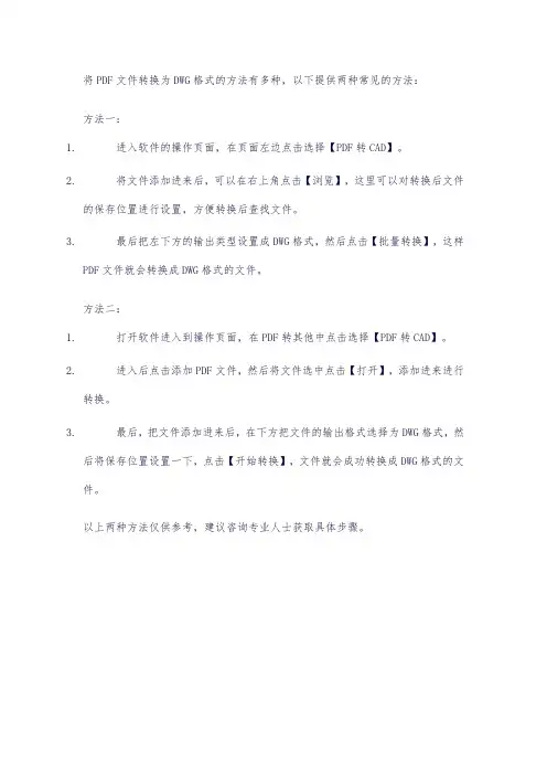 pdf转dwg方法