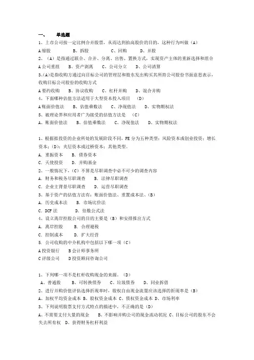 兼并与收购题目汇总