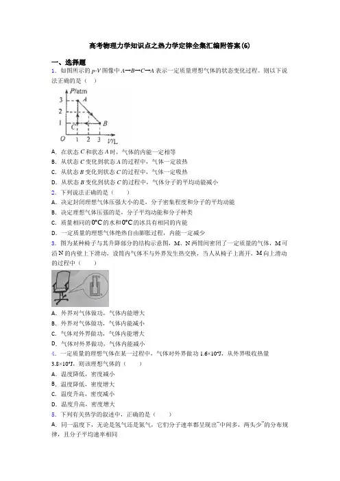 高考物理力学知识点之热力学定律全集汇编附答案(6)