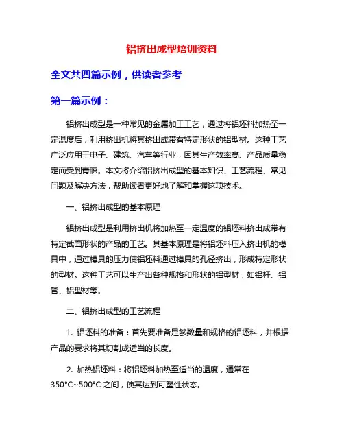 铝挤出成型培训资料