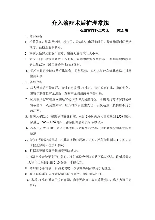 介入手术后护理常规