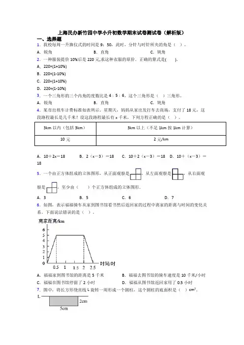 上海民办新竹园中学小升初数学期末试卷测试卷（解析版）