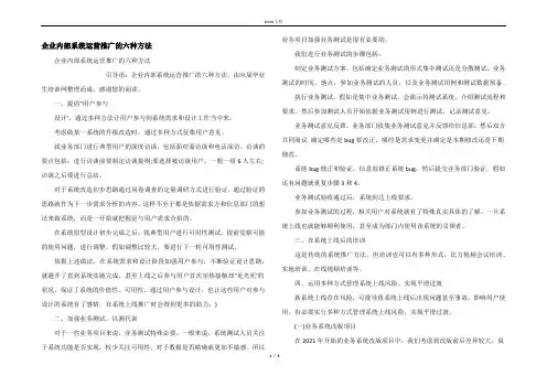 企业内部系统运营推广的六种方法