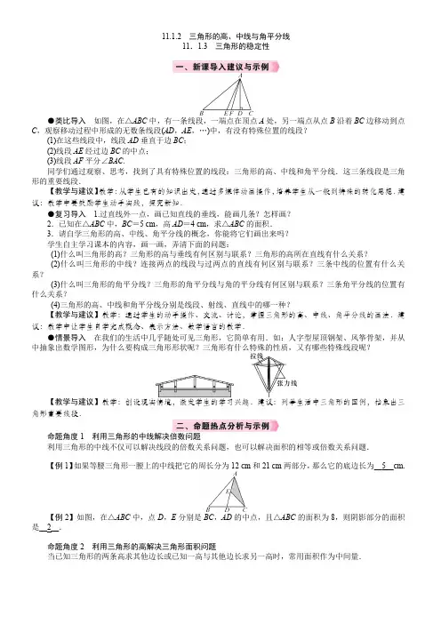 人教版数学八年级上册11.1.2、11.1.3教案