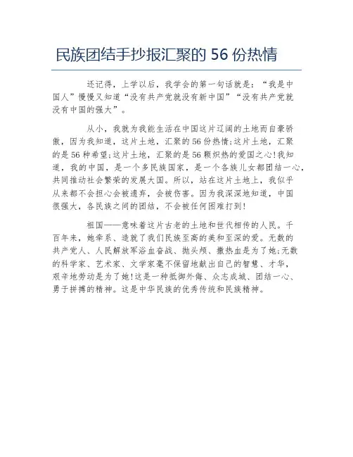 民族团结手抄报汇聚的56份热情文字稿