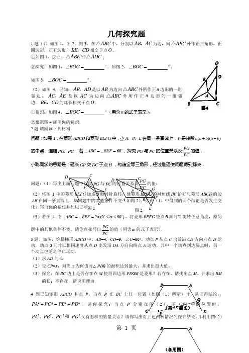 中考复习 几何探究题(含答案)
