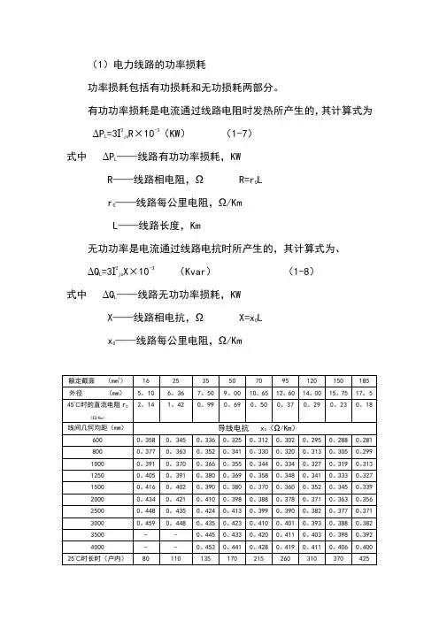 线路、变压器 损耗计算实例分析