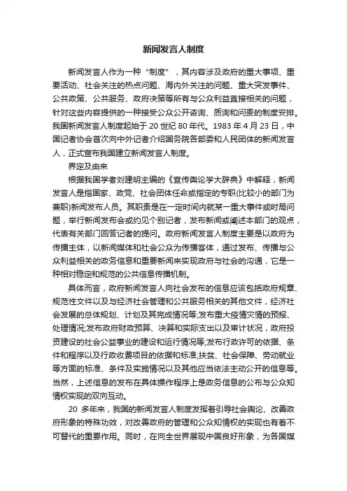 新闻发言人制度