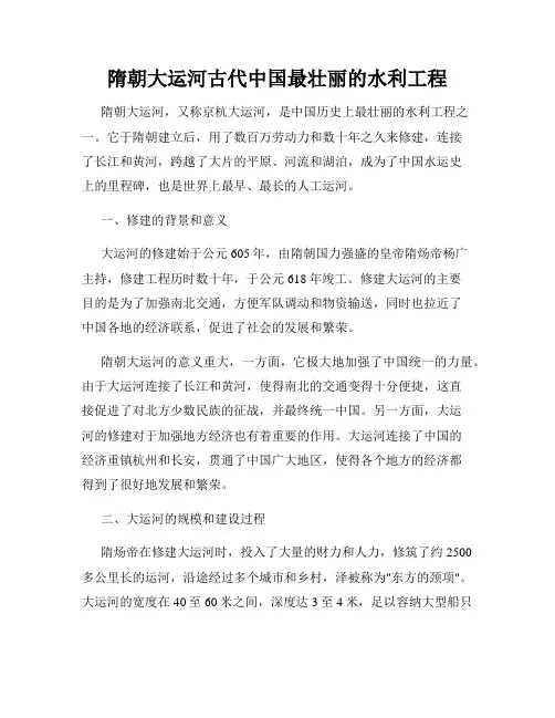 隋朝大运河古代中国最壮丽的水利工程