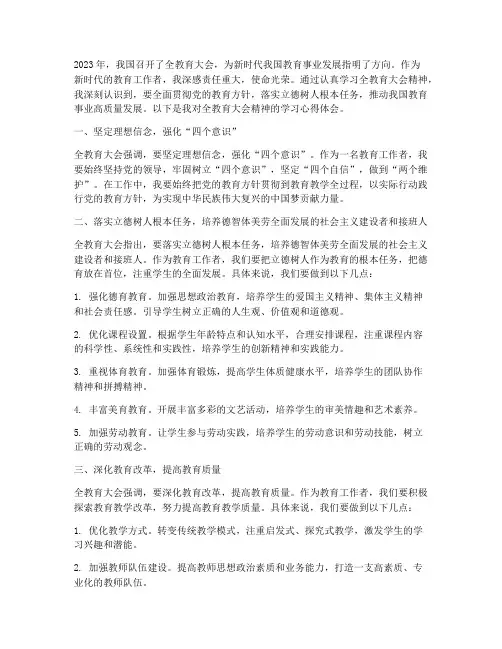 全教育大会精神心得体会