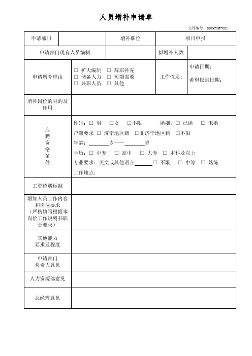 人员增补申请单