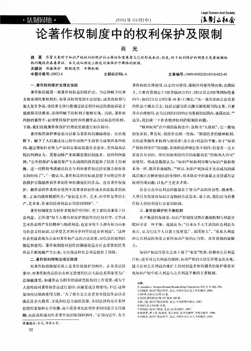 论著作权制度中的权利保护及限制