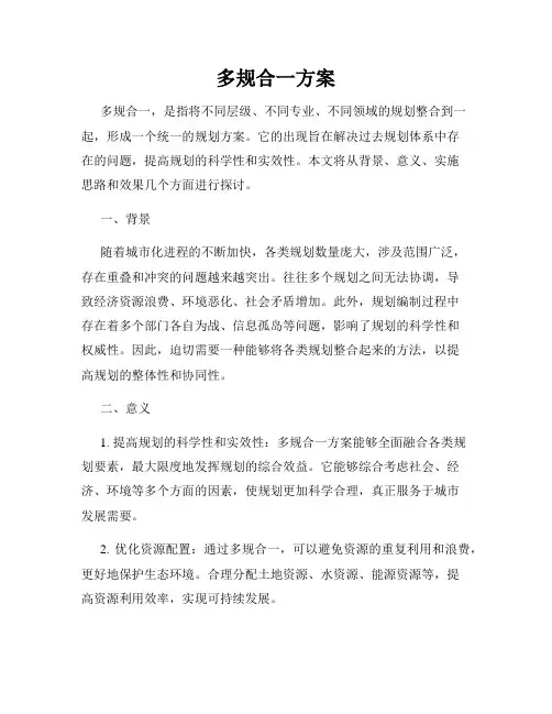 多规合一方案
