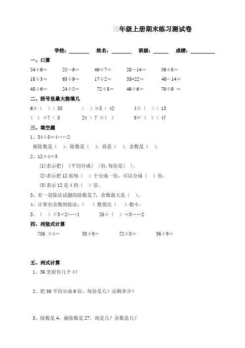 2020年新版人教版小学三年级数学上期末考试试卷