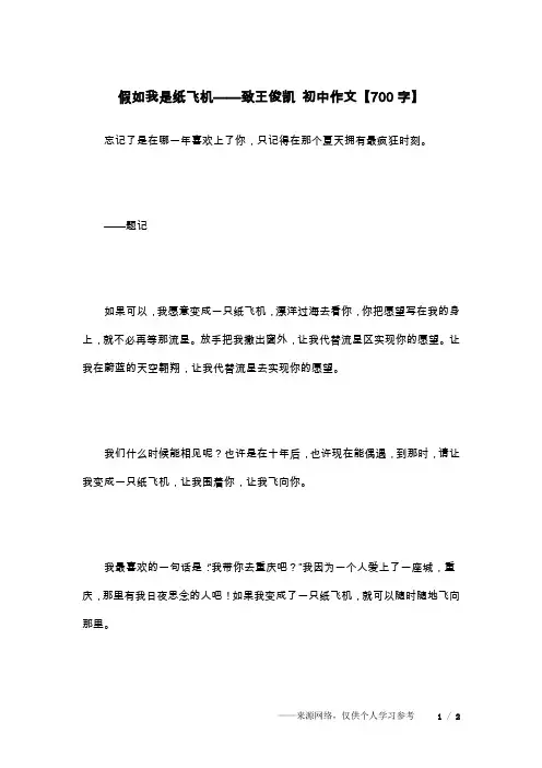 假如我是纸飞机——致王俊凯 初中作文【700字】