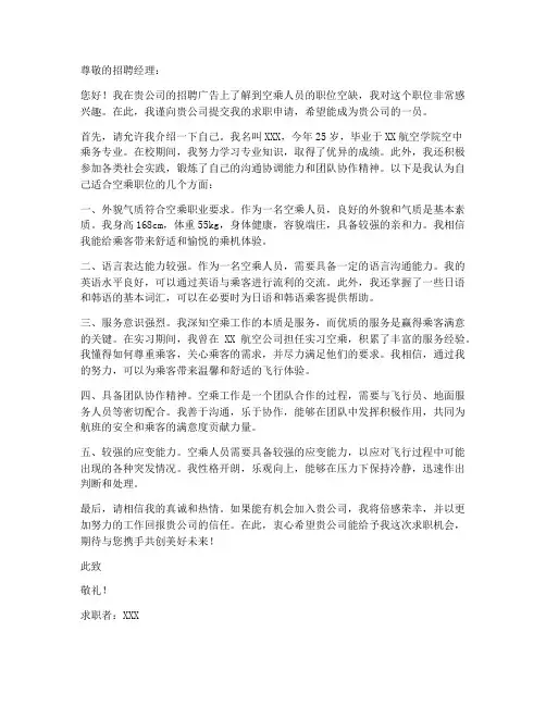 空乘求职信范文