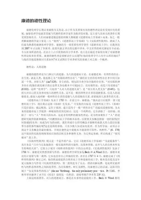 康德的德性理论