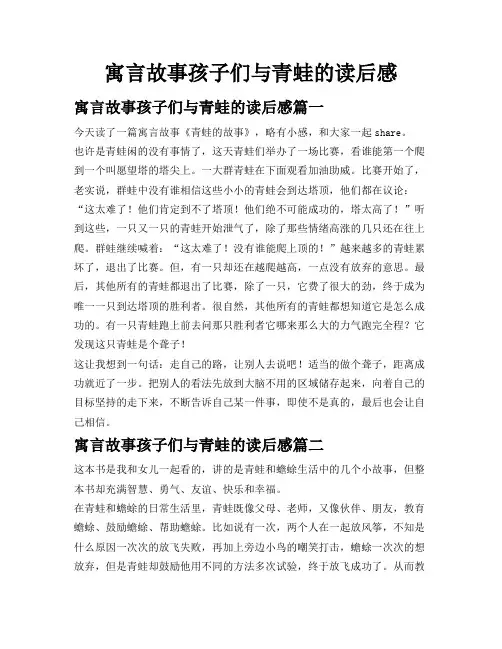 寓言故事 孩子们与青蛙的读后感