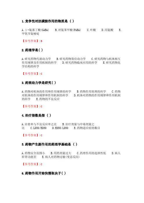 奥鹏21春季 北京中医药大学《护理药理学》平时作业2.doc