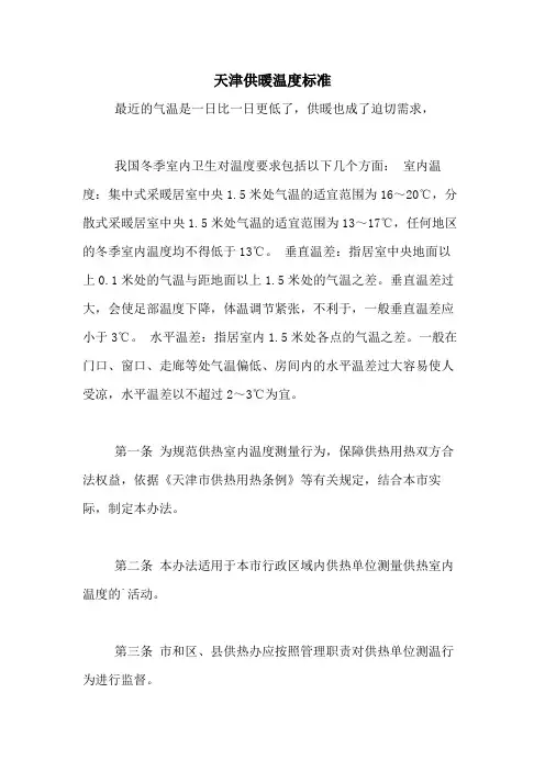 2020年天津供暖温度标准