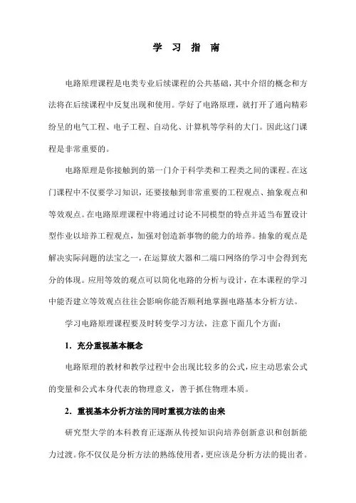 清华大学《电路原理》学习指南