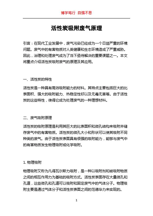 活性炭吸附废气原理