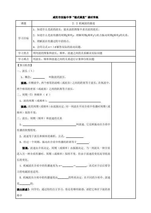 高二物理34导学案和学案(共45份)高二物理34学案 22份2