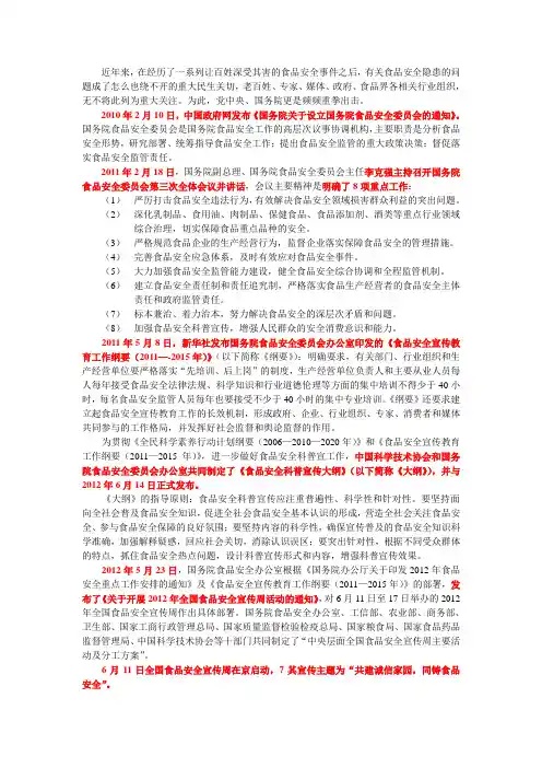 食品安全大记事